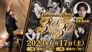Anniversary Live 30×30　配信