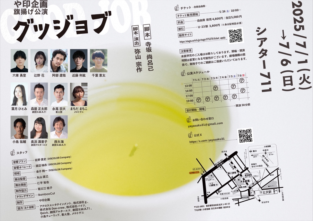 グッジョブ出演者