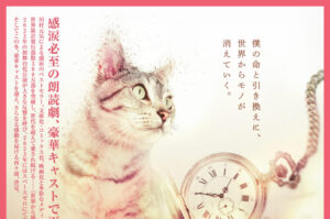 世界から猫が消えたなら